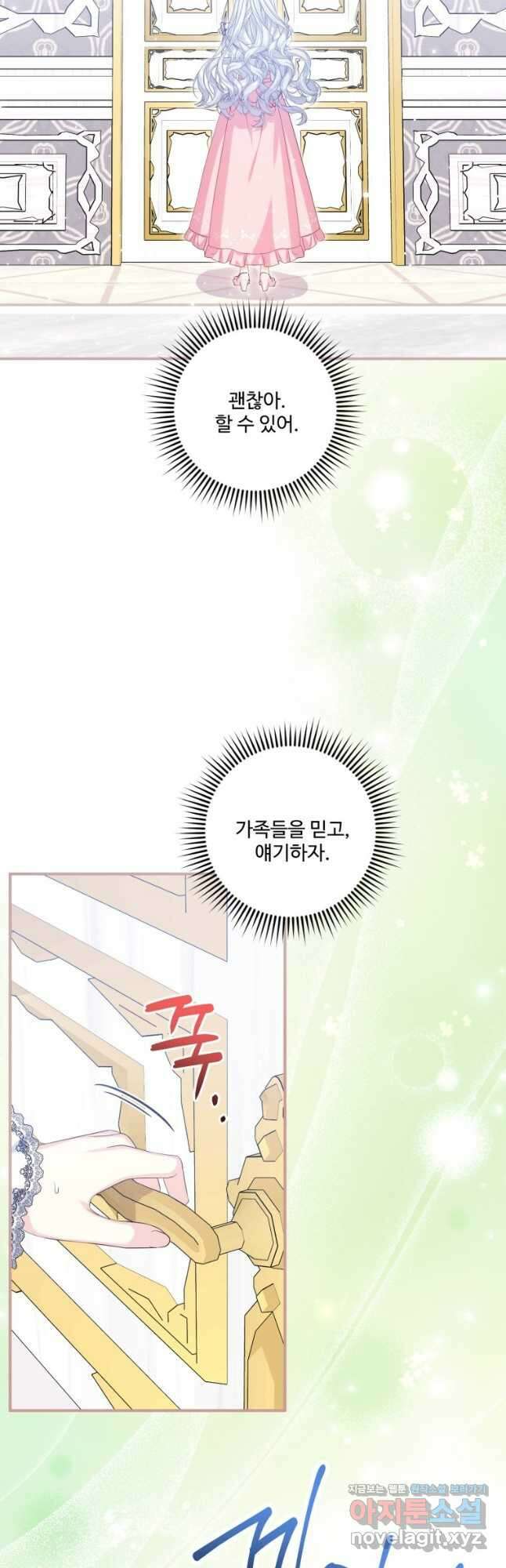 선량한 남자 주인공을 타락시켰다 89화 2