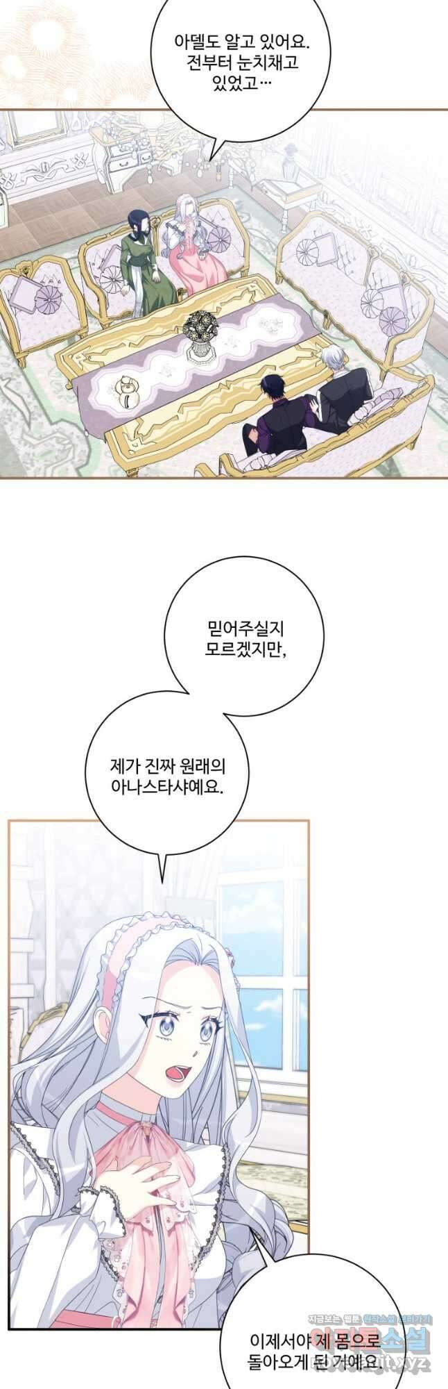 선량한 남자 주인공을 타락시켰다 89화 9