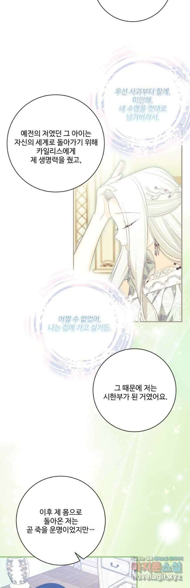 선량한 남자 주인공을 타락시켰다 89화 10