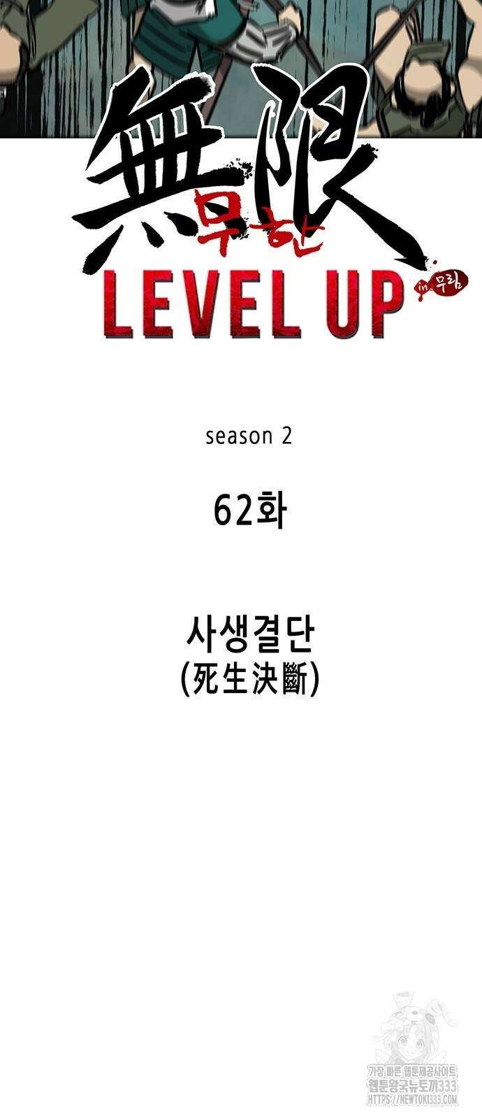 무한 레벨업 in 무림 시즌2 62화 9
