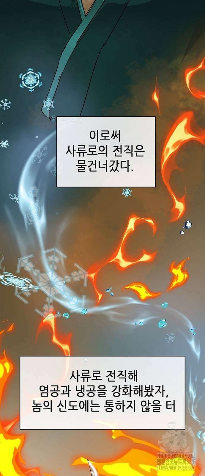무한 레벨업 in 무림 시즌2 62화 13