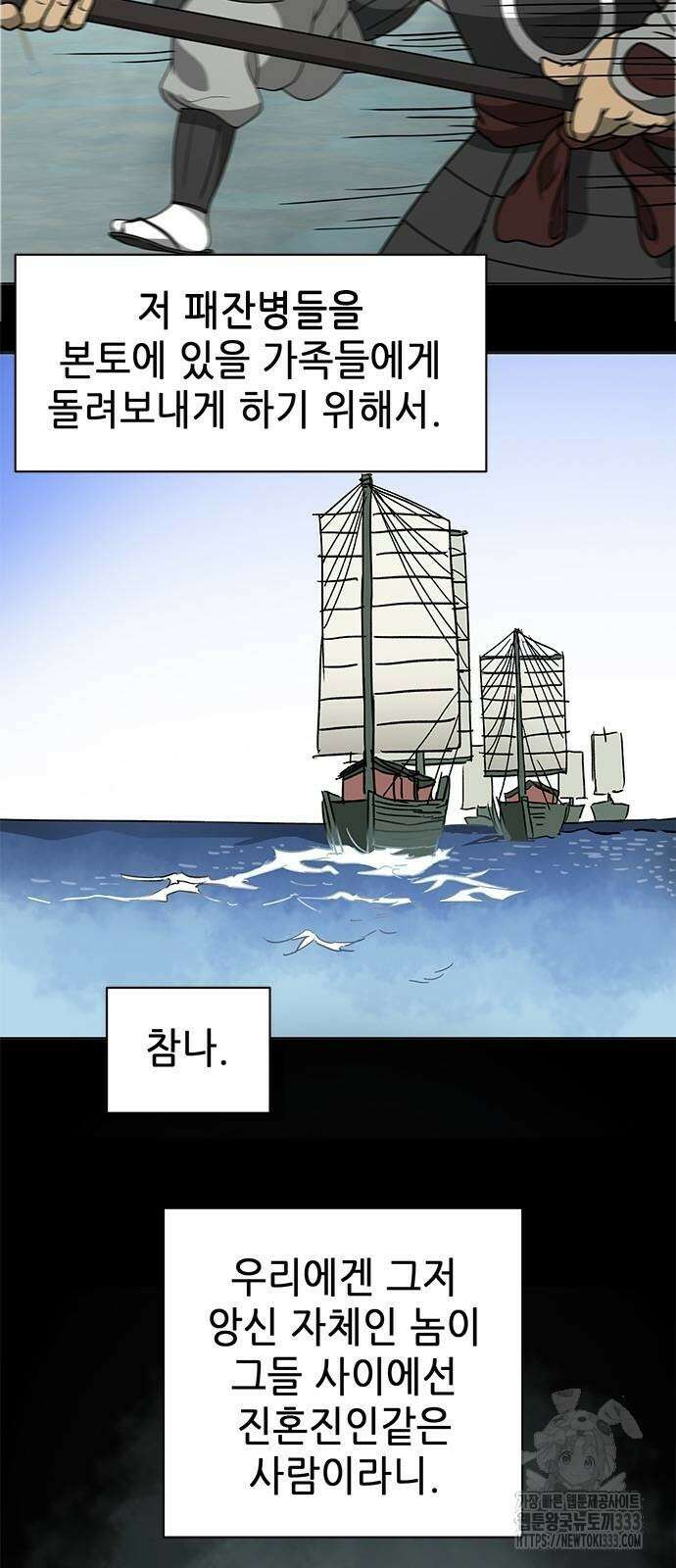 무한 레벨업 in 무림 시즌2 62화 20