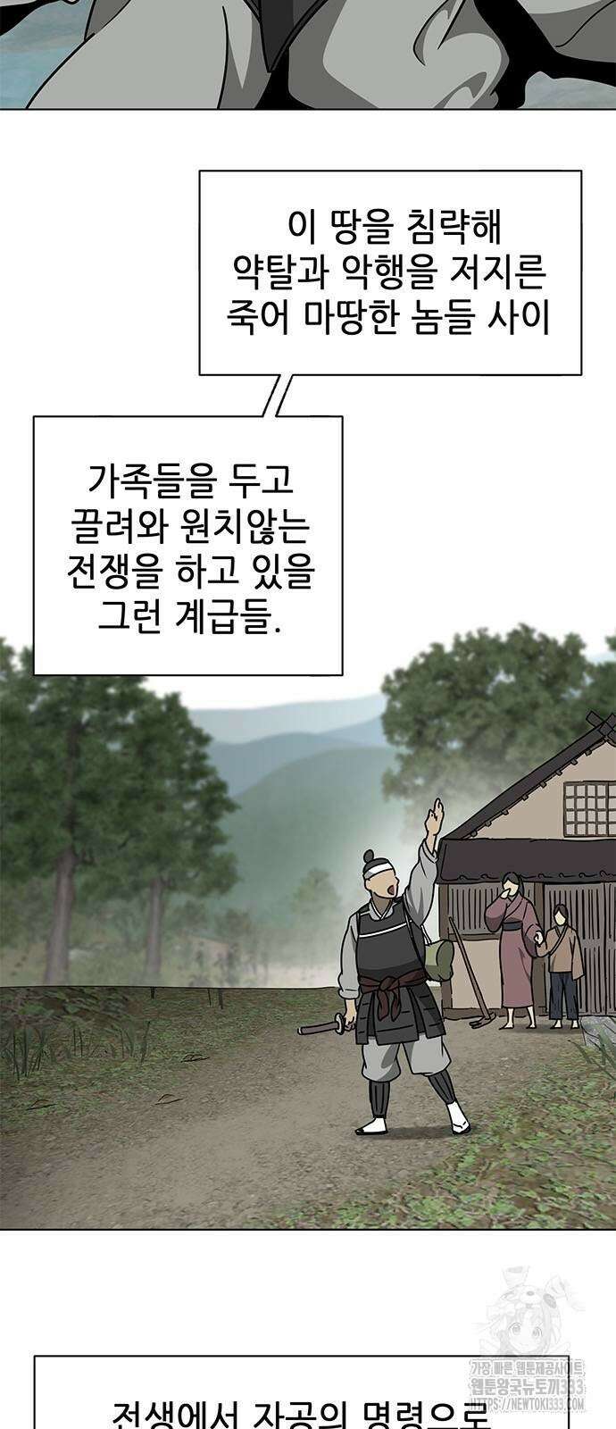 무한 레벨업 in 무림 시즌2 62화 25