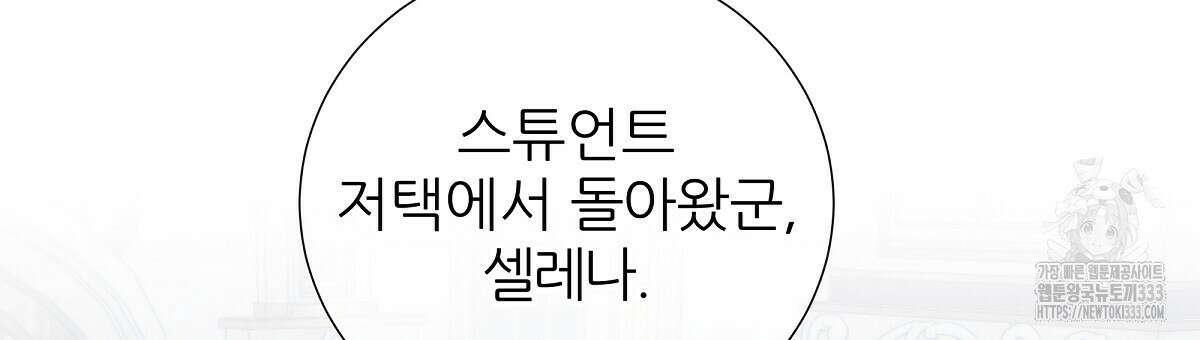 다정하신 나의 악연에게 39화 3