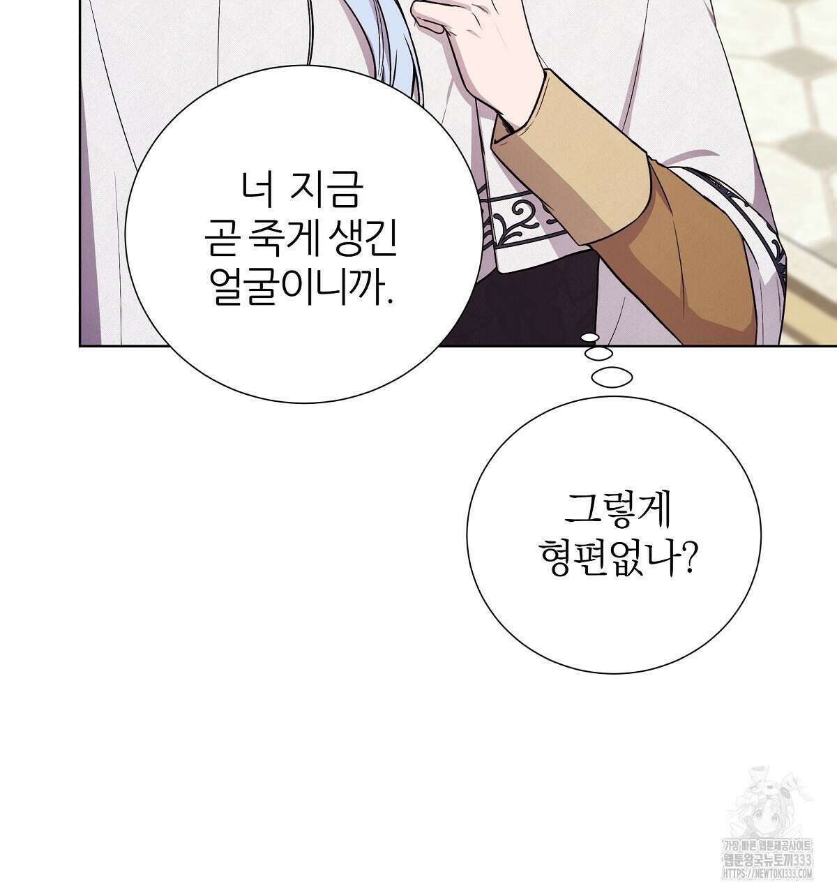 다정하신 나의 악연에게 39화 8