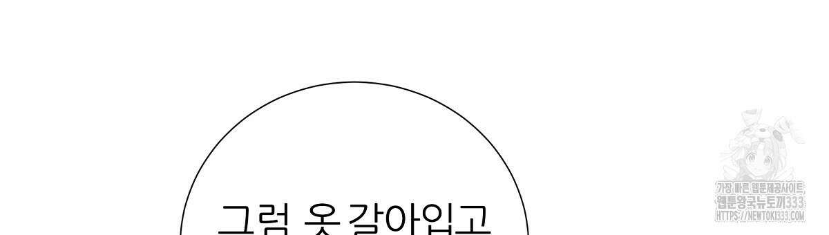 다정하신 나의 악연에게 39화 9