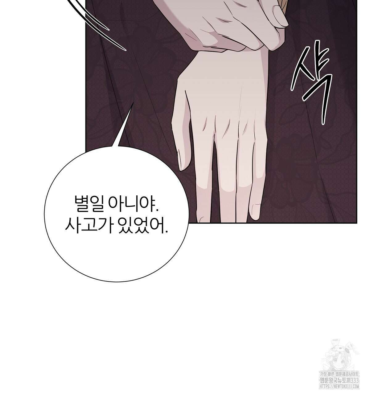 다정하신 나의 악연에게 39화 22