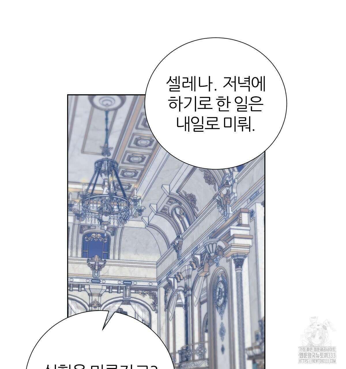 다정하신 나의 악연에게 39화 26