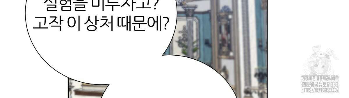 다정하신 나의 악연에게 39화 27