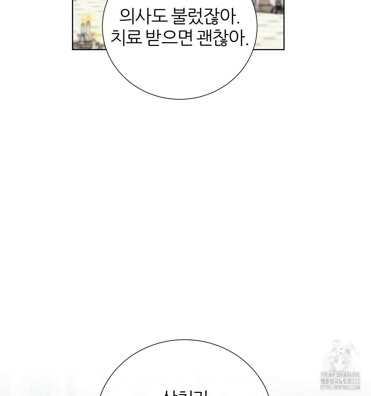 다정하신 나의 악연에게 39화 28