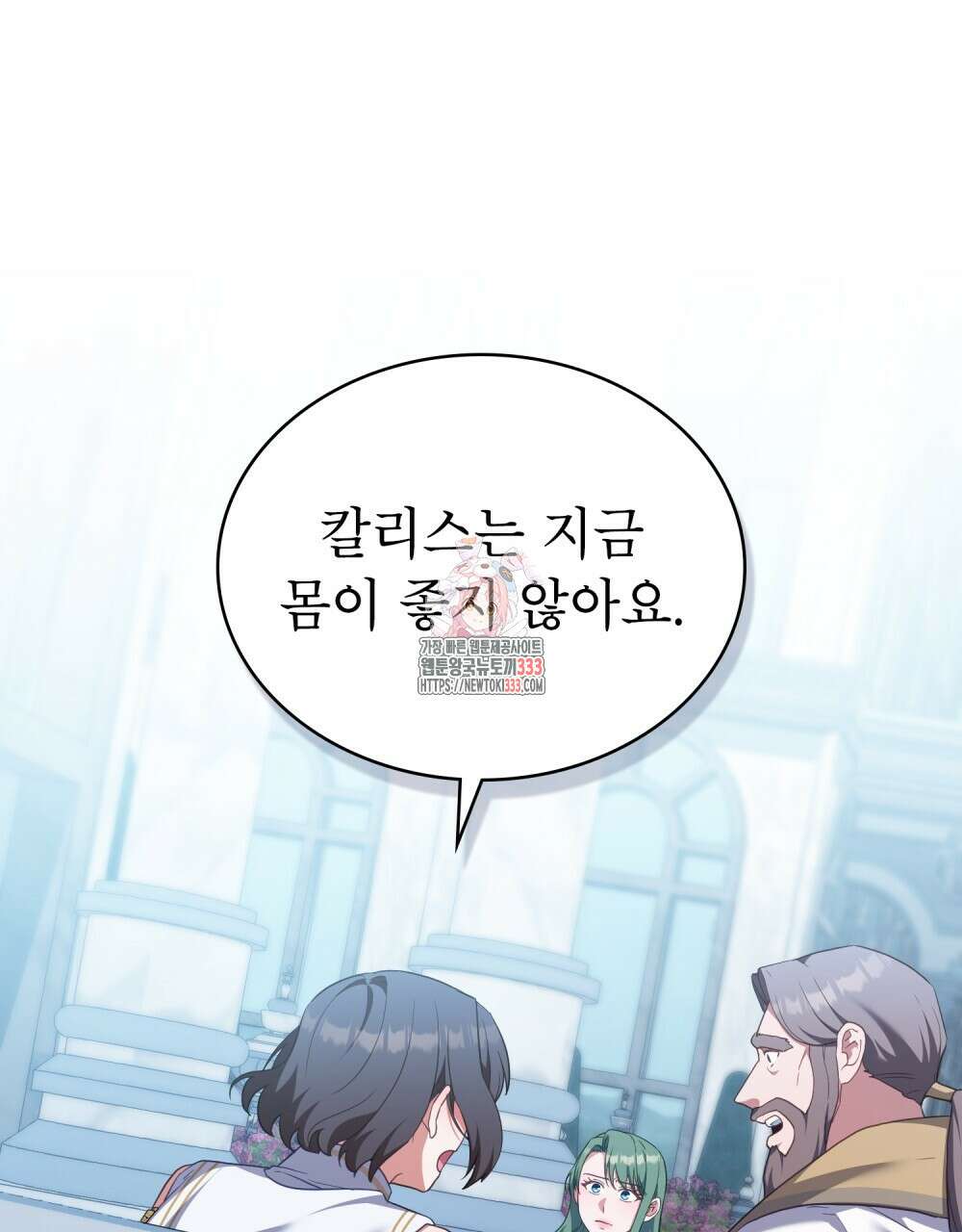 합법적 악역의 사정 78화 1