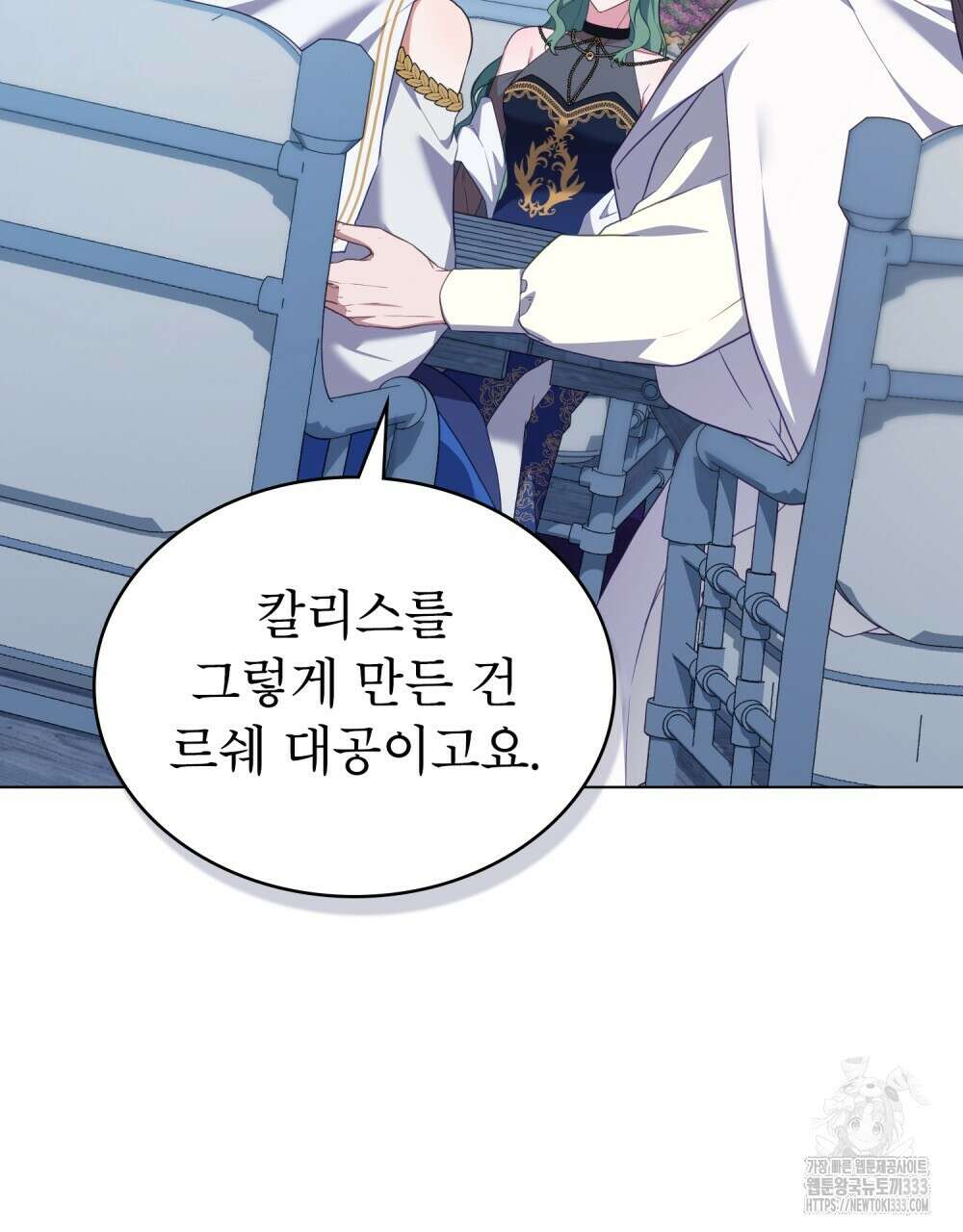 합법적 악역의 사정 78화 2