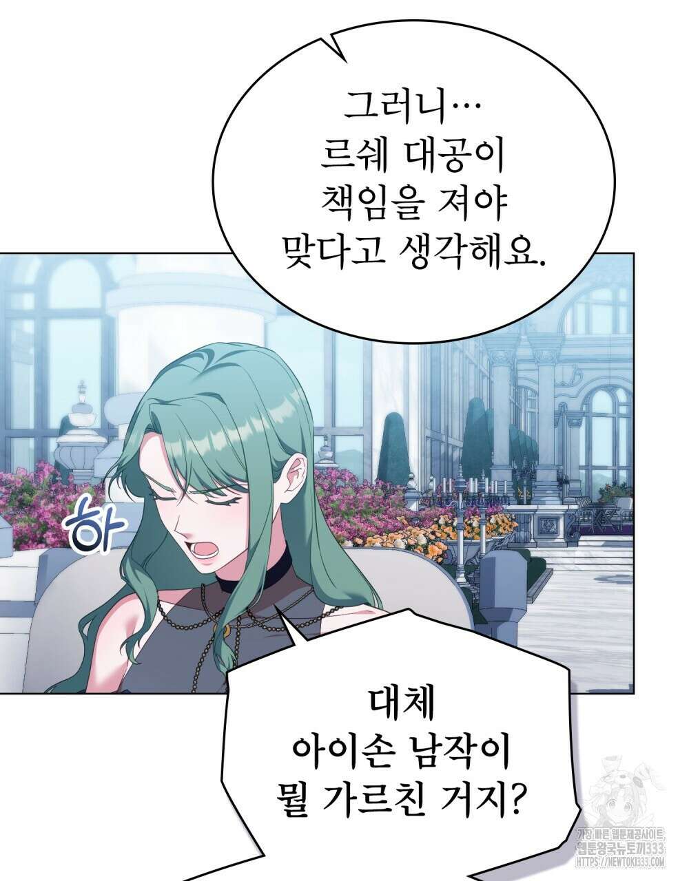 합법적 악역의 사정 78화 3