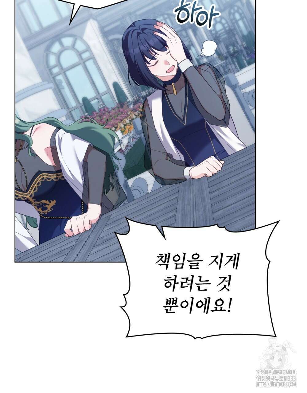 합법적 악역의 사정 78화 6