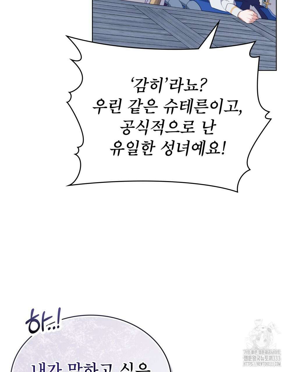 합법적 악역의 사정 78화 8