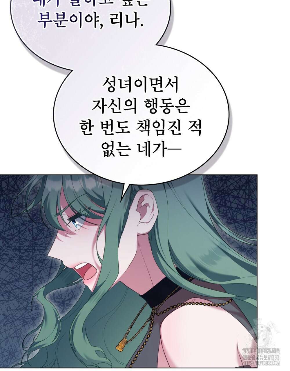 합법적 악역의 사정 78화 9
