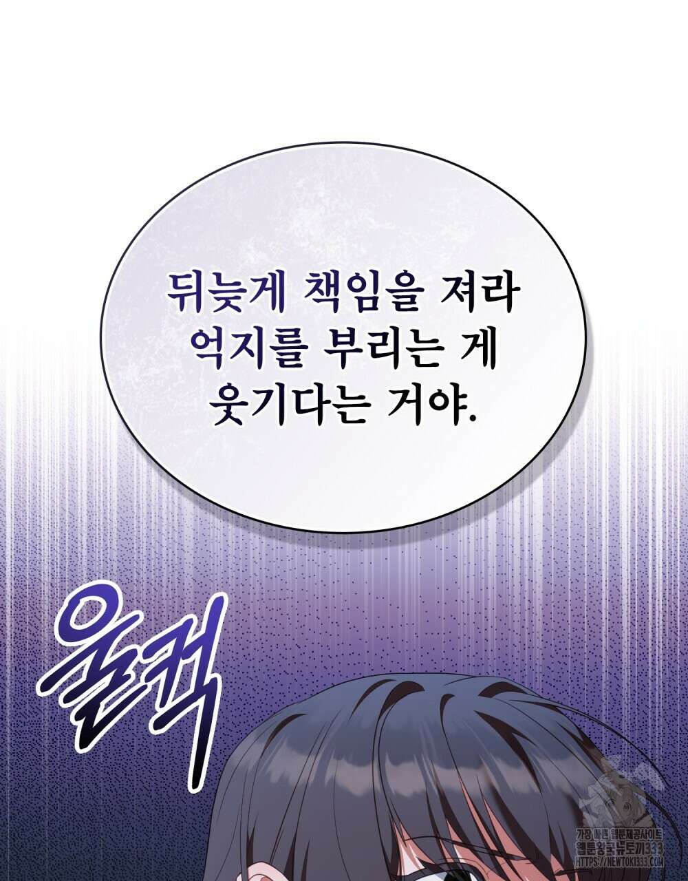 합법적 악역의 사정 78화 10