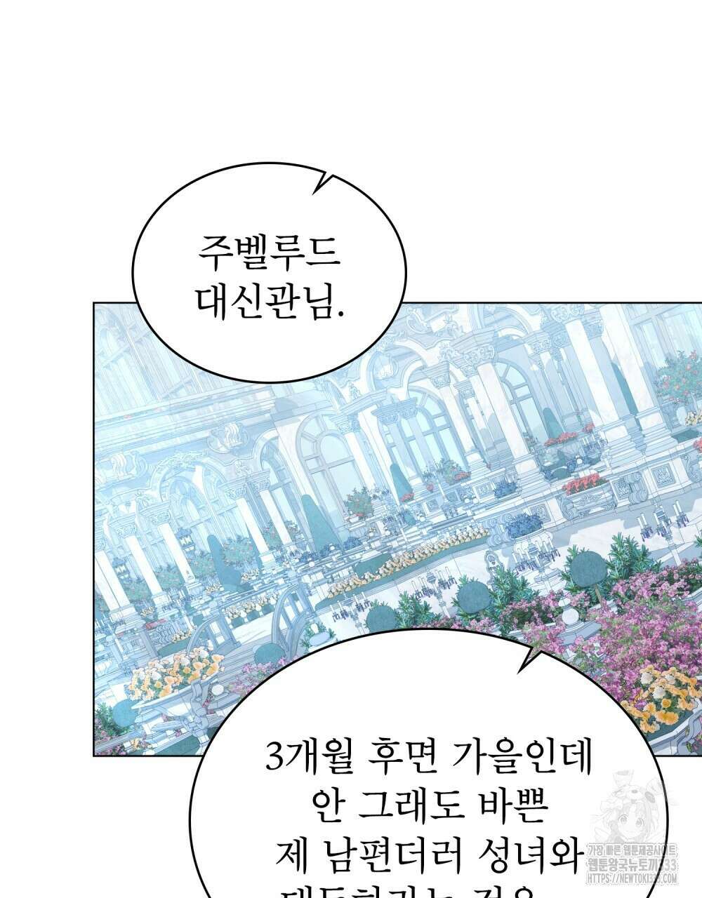 합법적 악역의 사정 78화 12