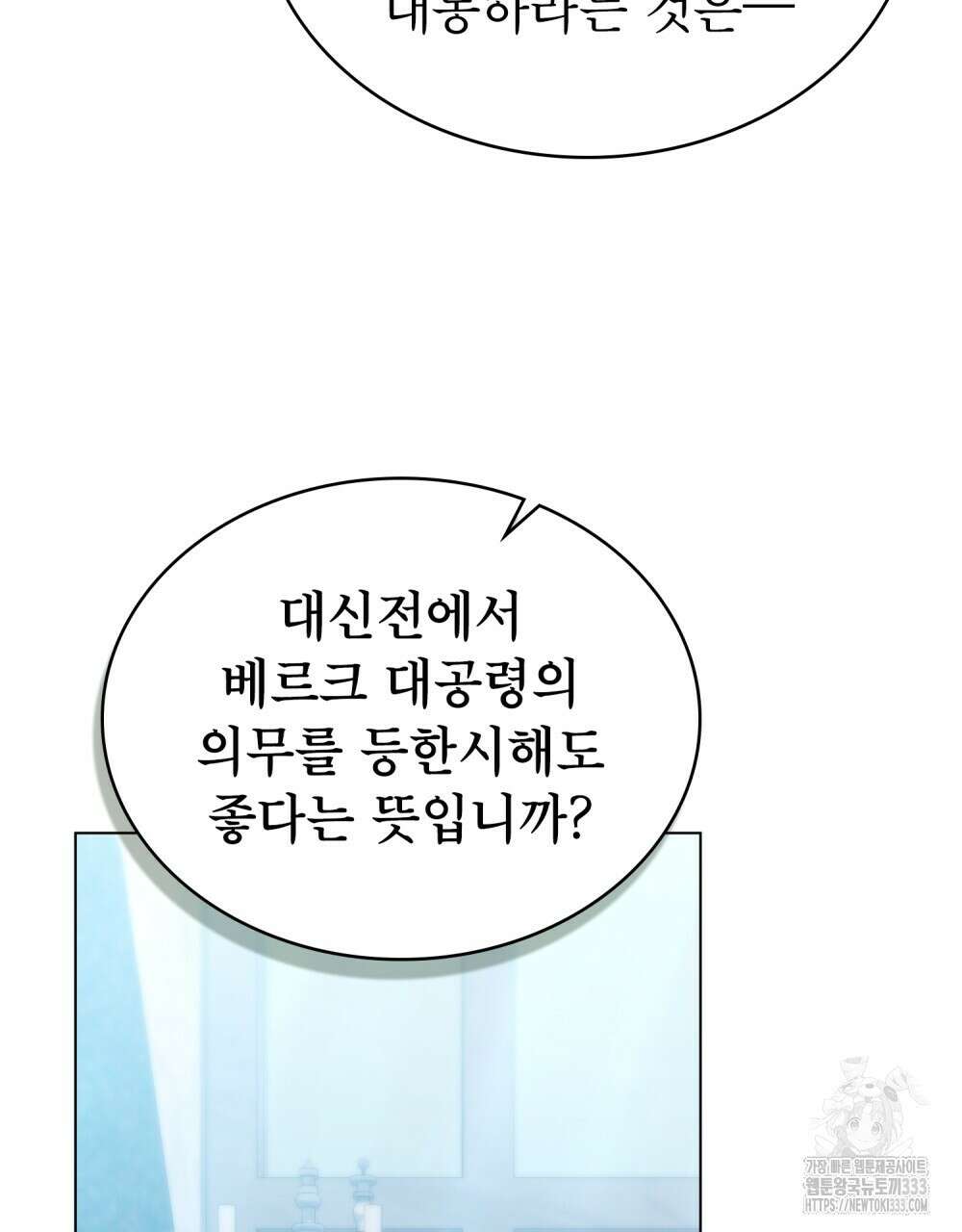 합법적 악역의 사정 78화 13
