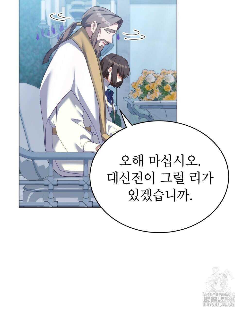 합법적 악역의 사정 78화 14