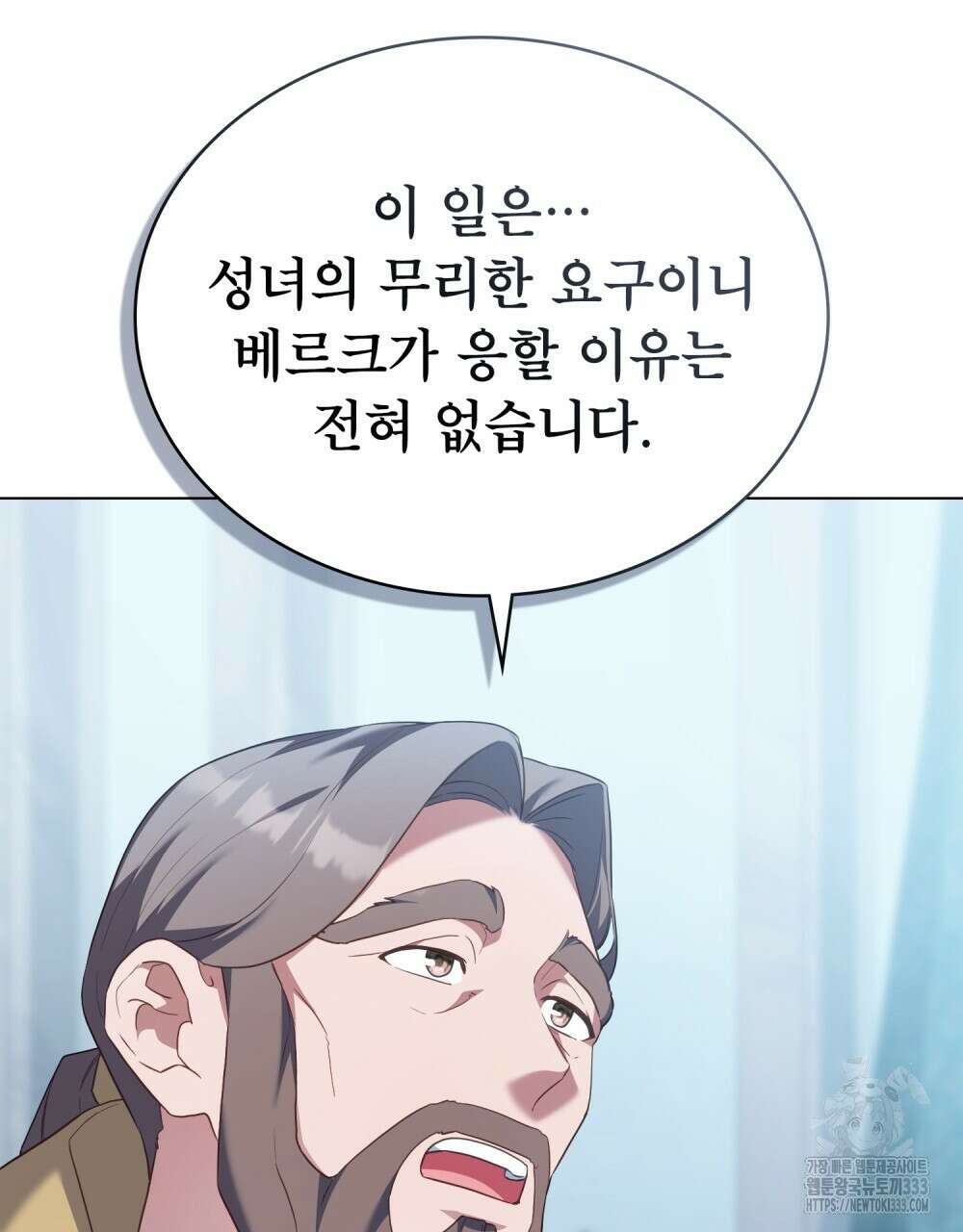 합법적 악역의 사정 78화 15