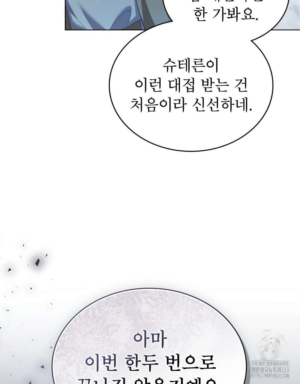 합법적 악역의 사정 78화 21