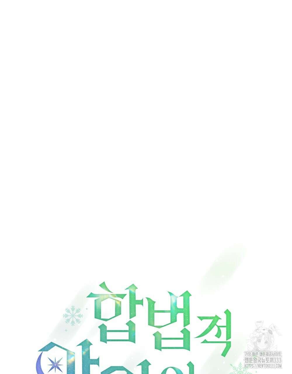 합법적 악역의 사정 78화 24