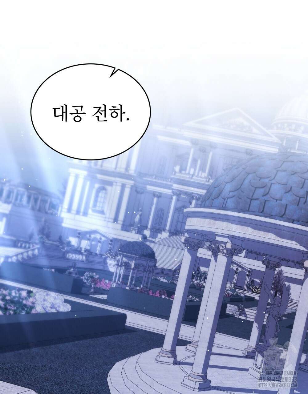 합법적 악역의 사정 78화 26