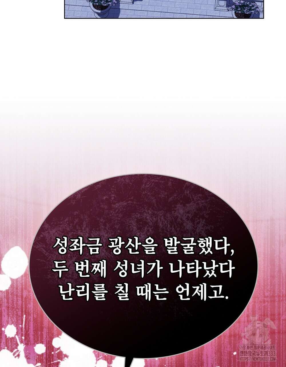 합법적 악역의 사정 78화 29