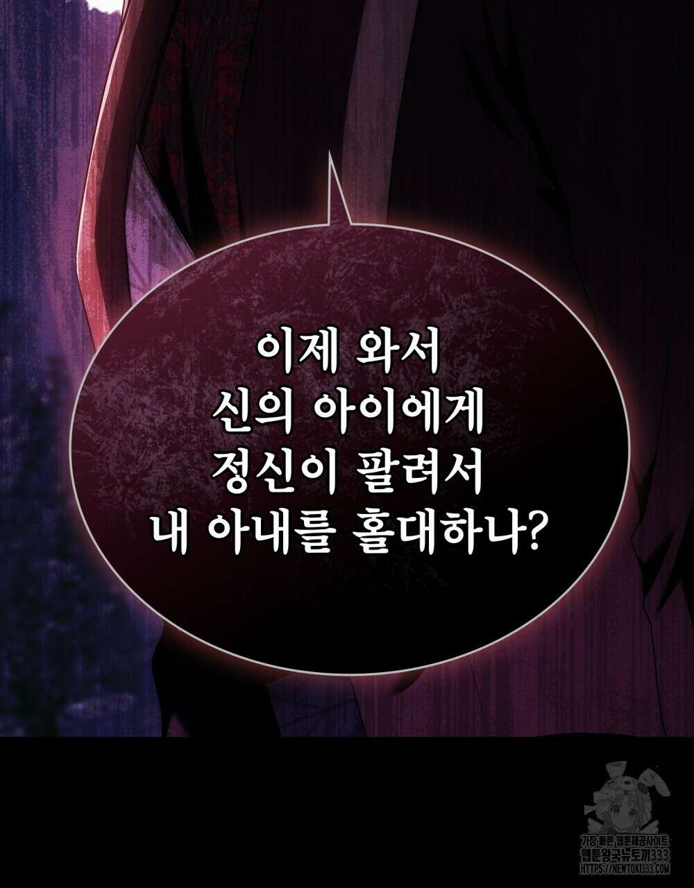 합법적 악역의 사정 78화 31