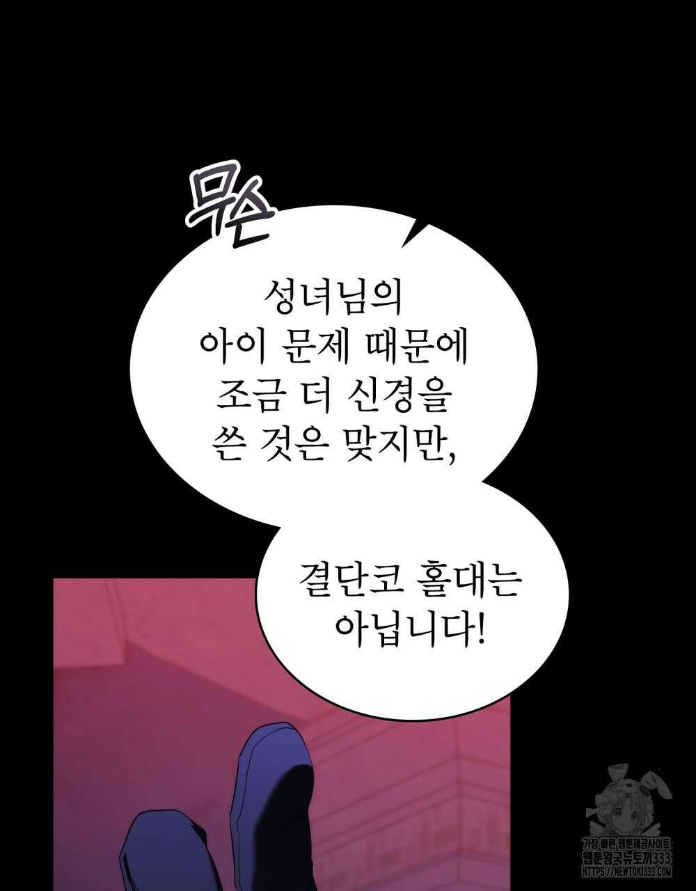 합법적 악역의 사정 78화 32