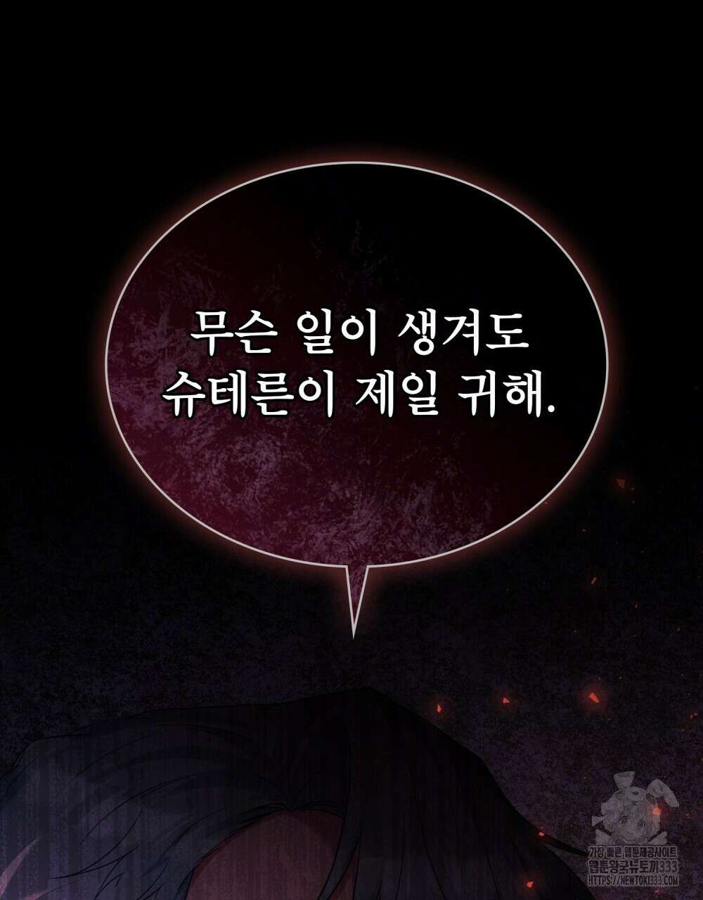 합법적 악역의 사정 78화 36