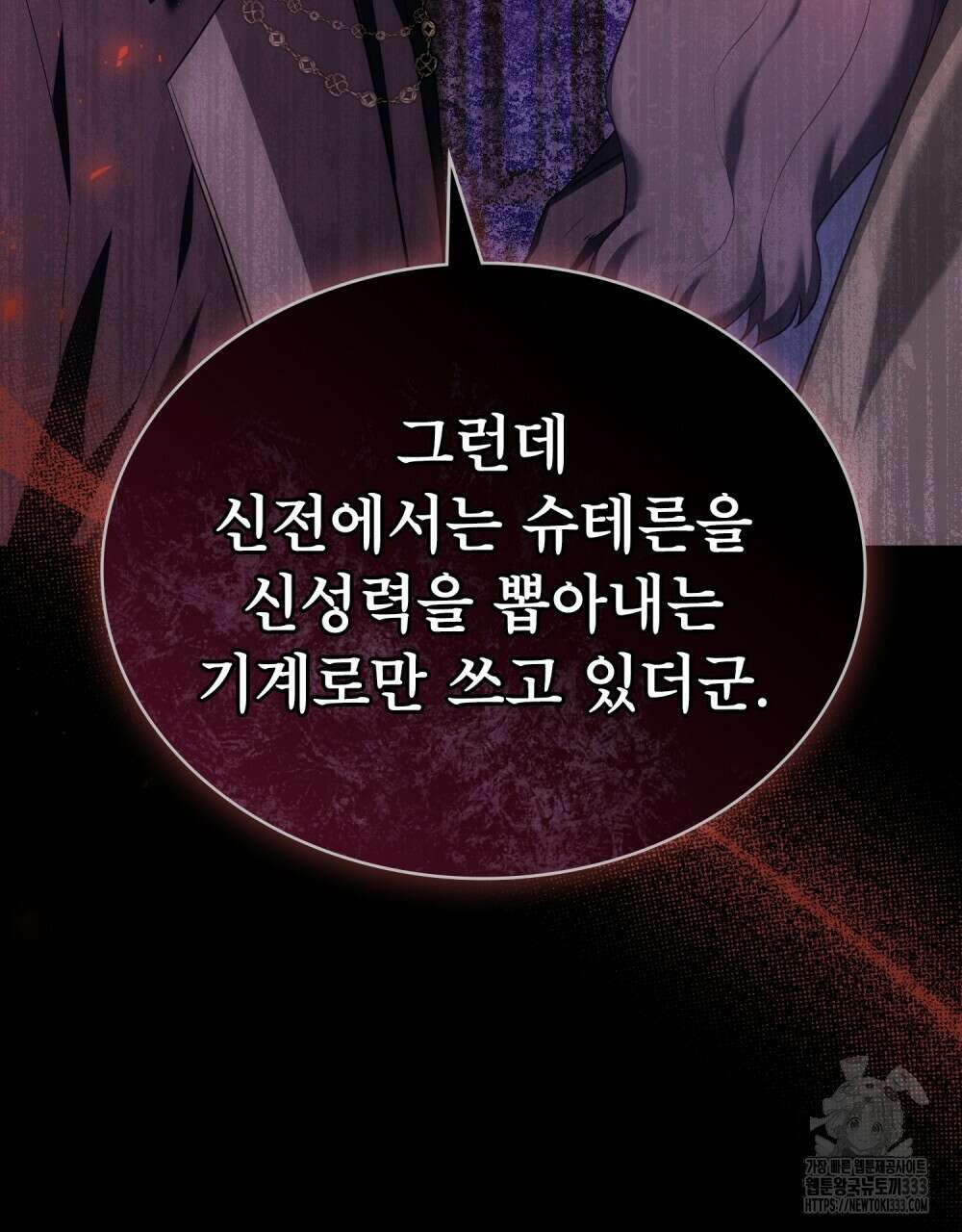 합법적 악역의 사정 78화 38