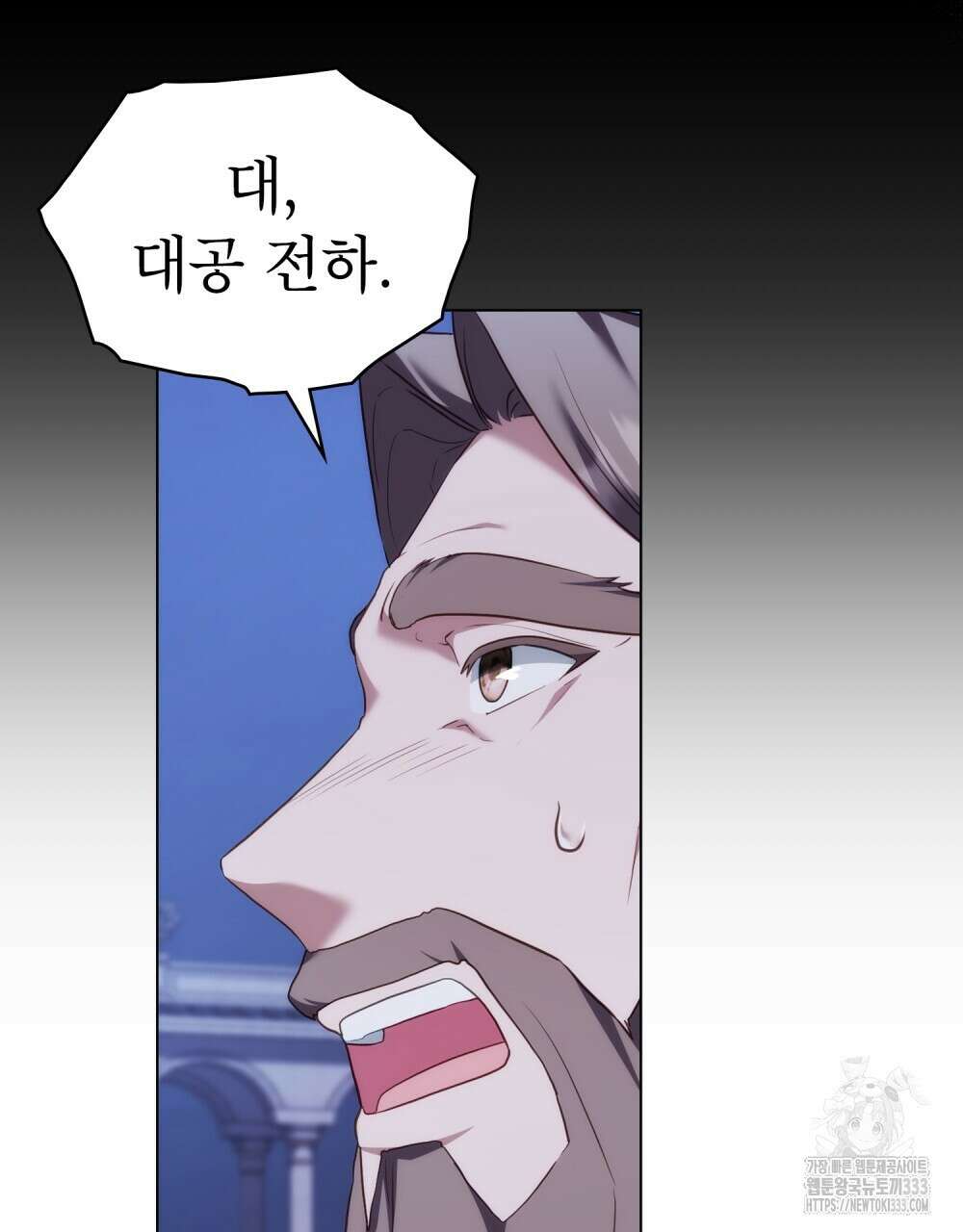 합법적 악역의 사정 78화 39