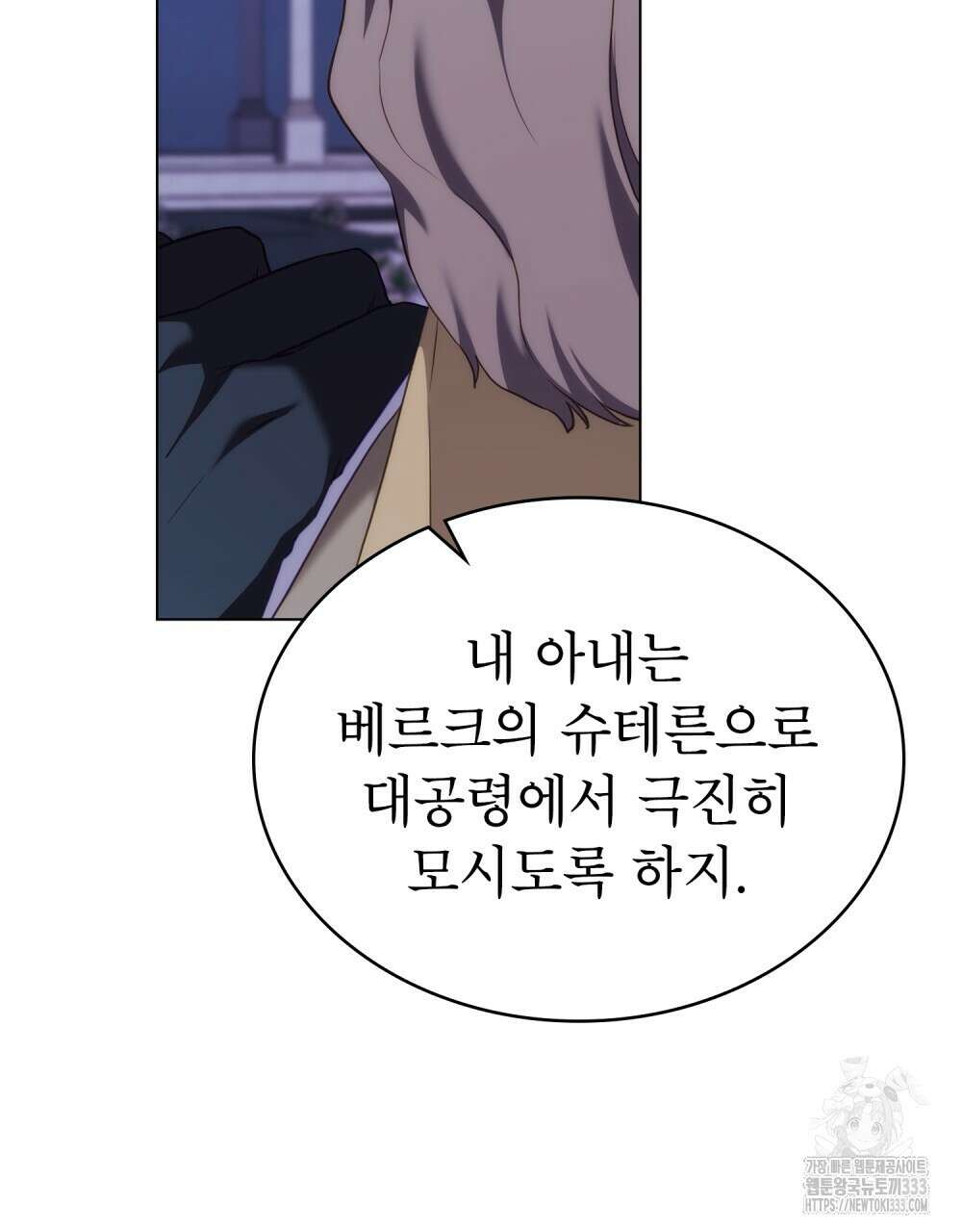 합법적 악역의 사정 78화 40