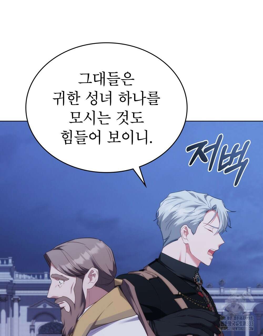 합법적 악역의 사정 78화 41