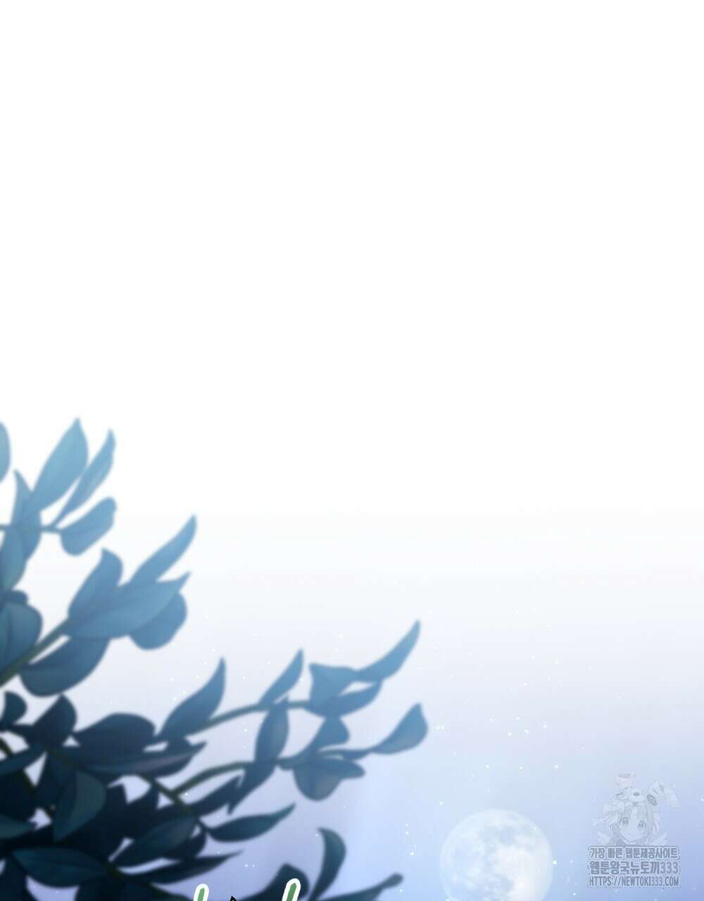 합법적 악역의 사정 78화 45