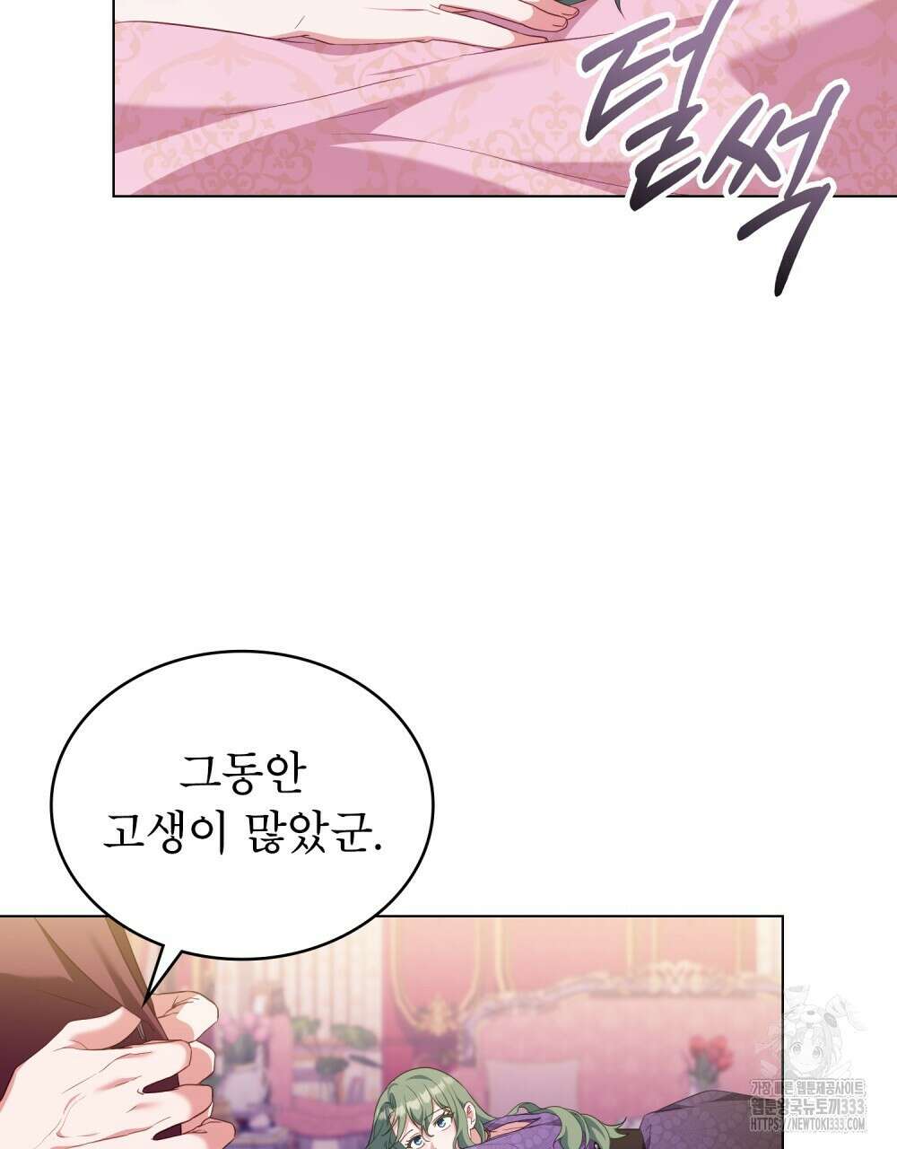 합법적 악역의 사정 78화 49