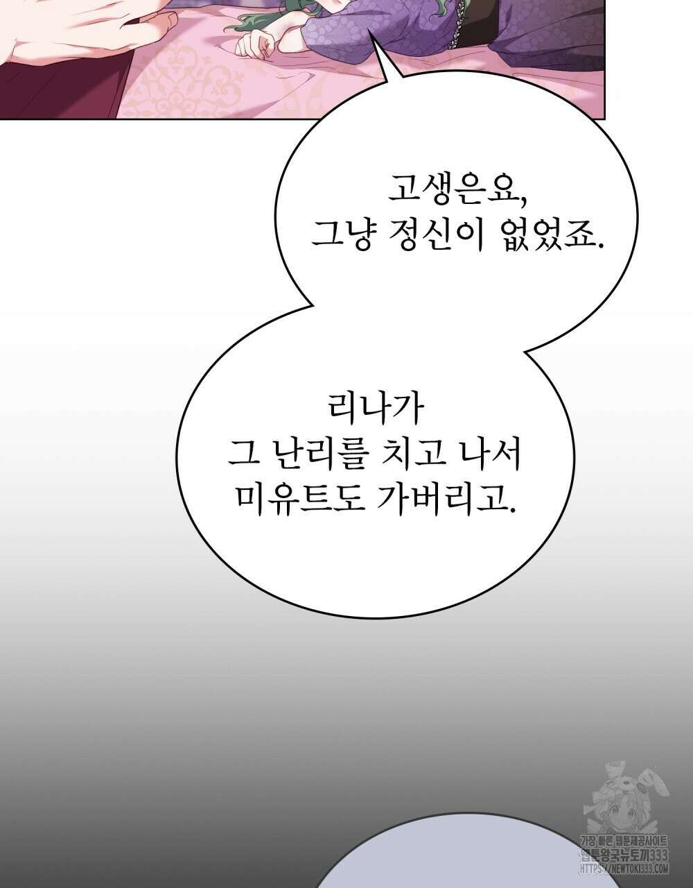 합법적 악역의 사정 78화 50