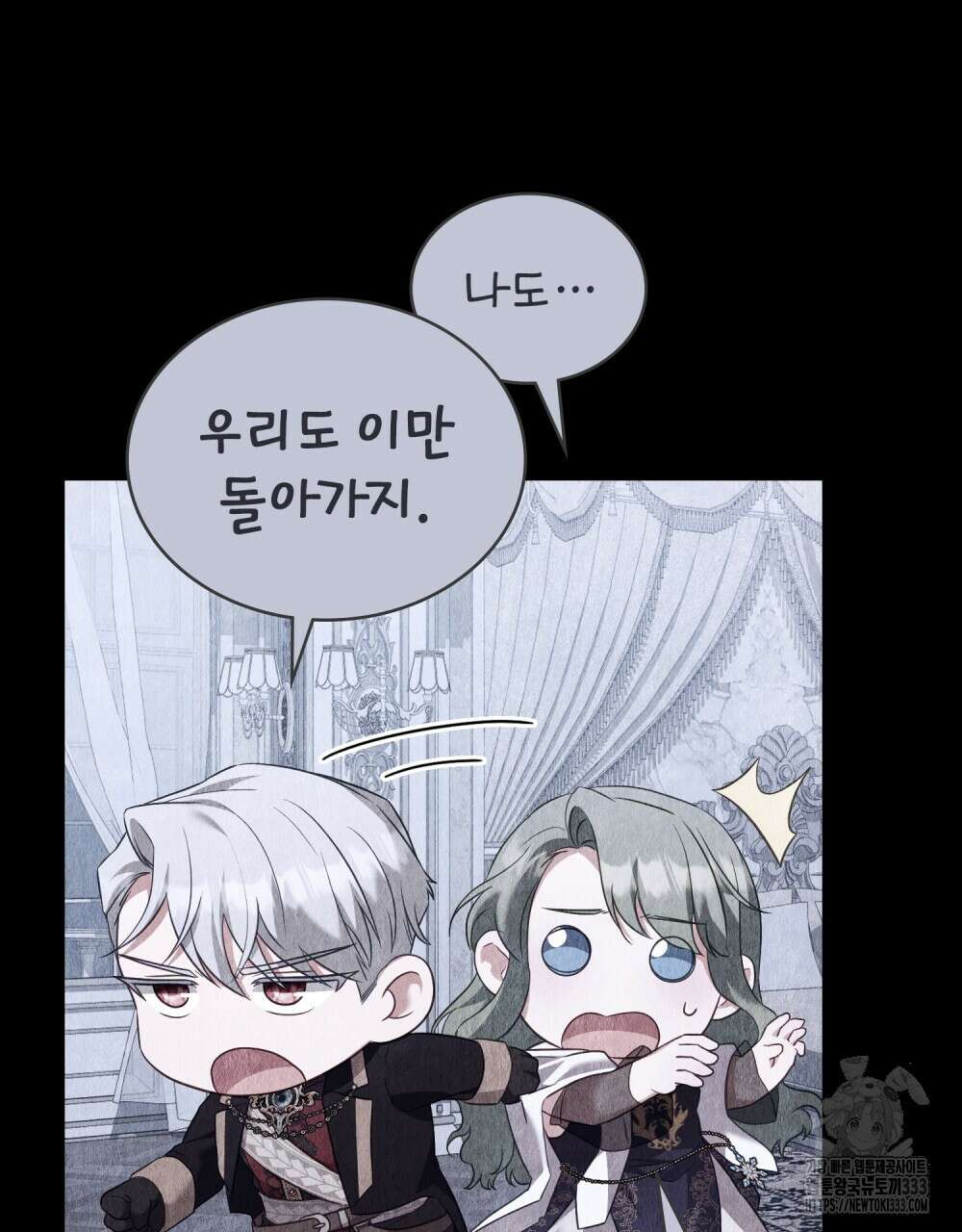 합법적 악역의 사정 78화 52