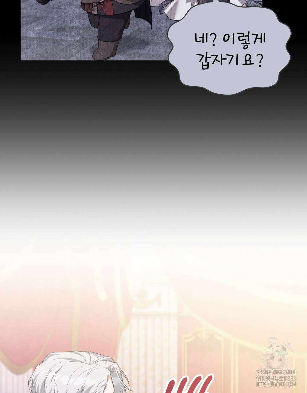 합법적 악역의 사정 78화 53