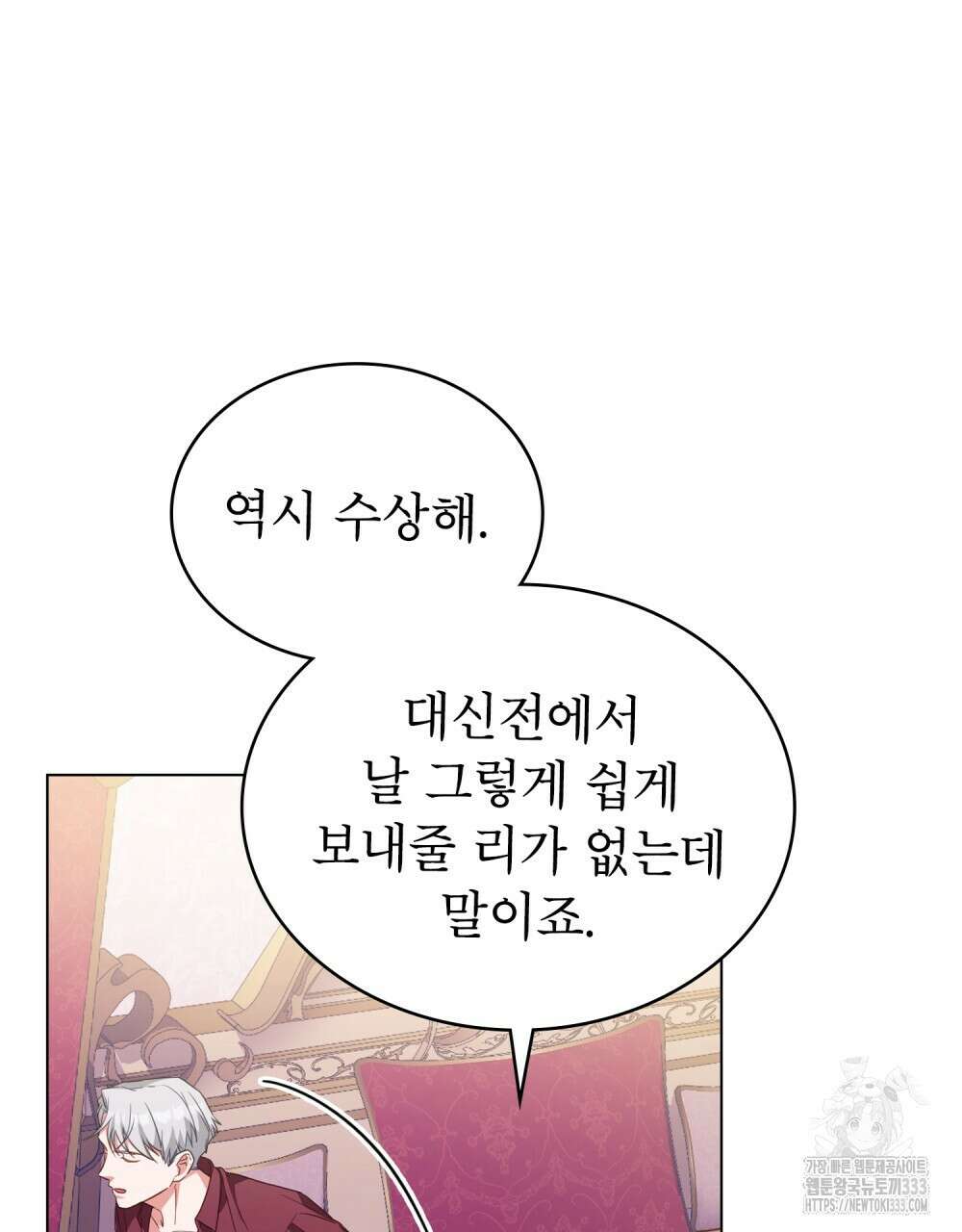 합법적 악역의 사정 78화 55