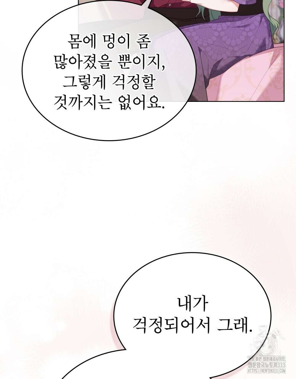 합법적 악역의 사정 78화 60