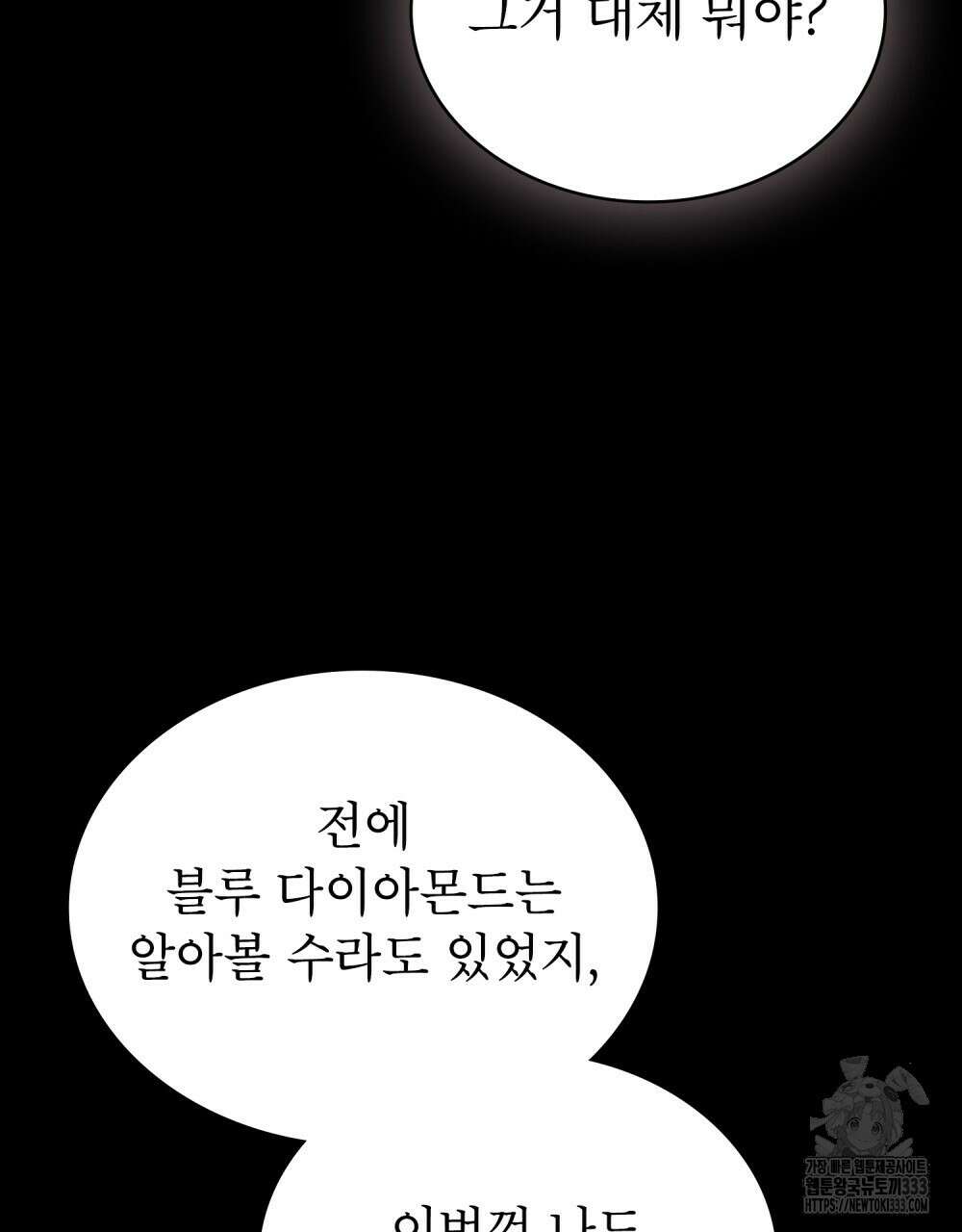 합법적 악역의 사정 78화 75