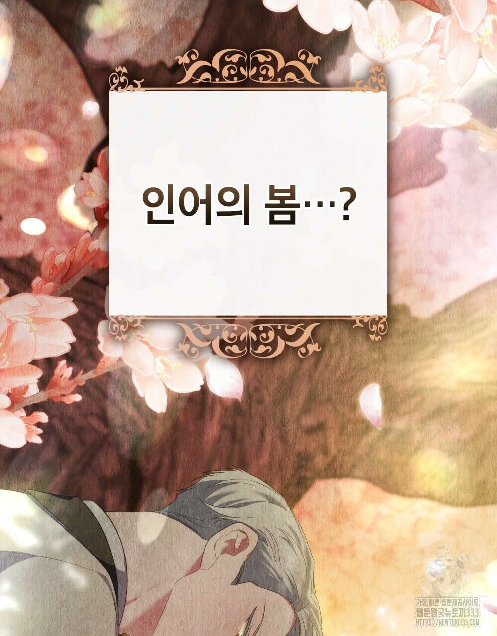합법적 악역의 사정 78화 78