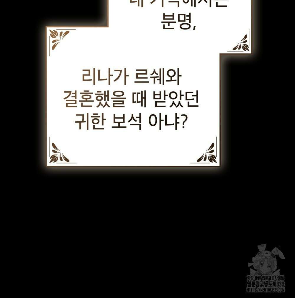 합법적 악역의 사정 78화 80