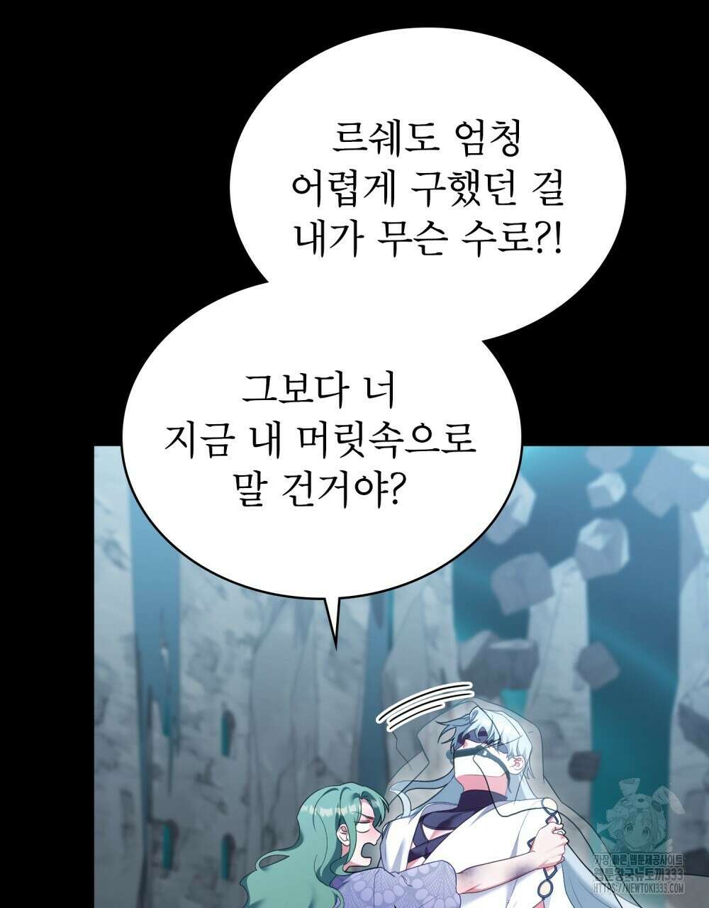 합법적 악역의 사정 78화 81