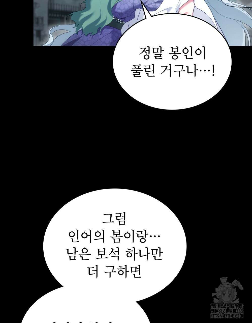 합법적 악역의 사정 78화 82