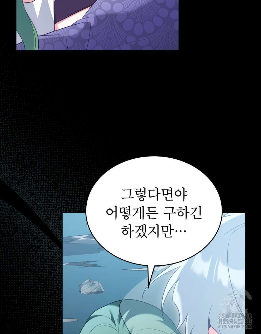 합법적 악역의 사정 78화 84