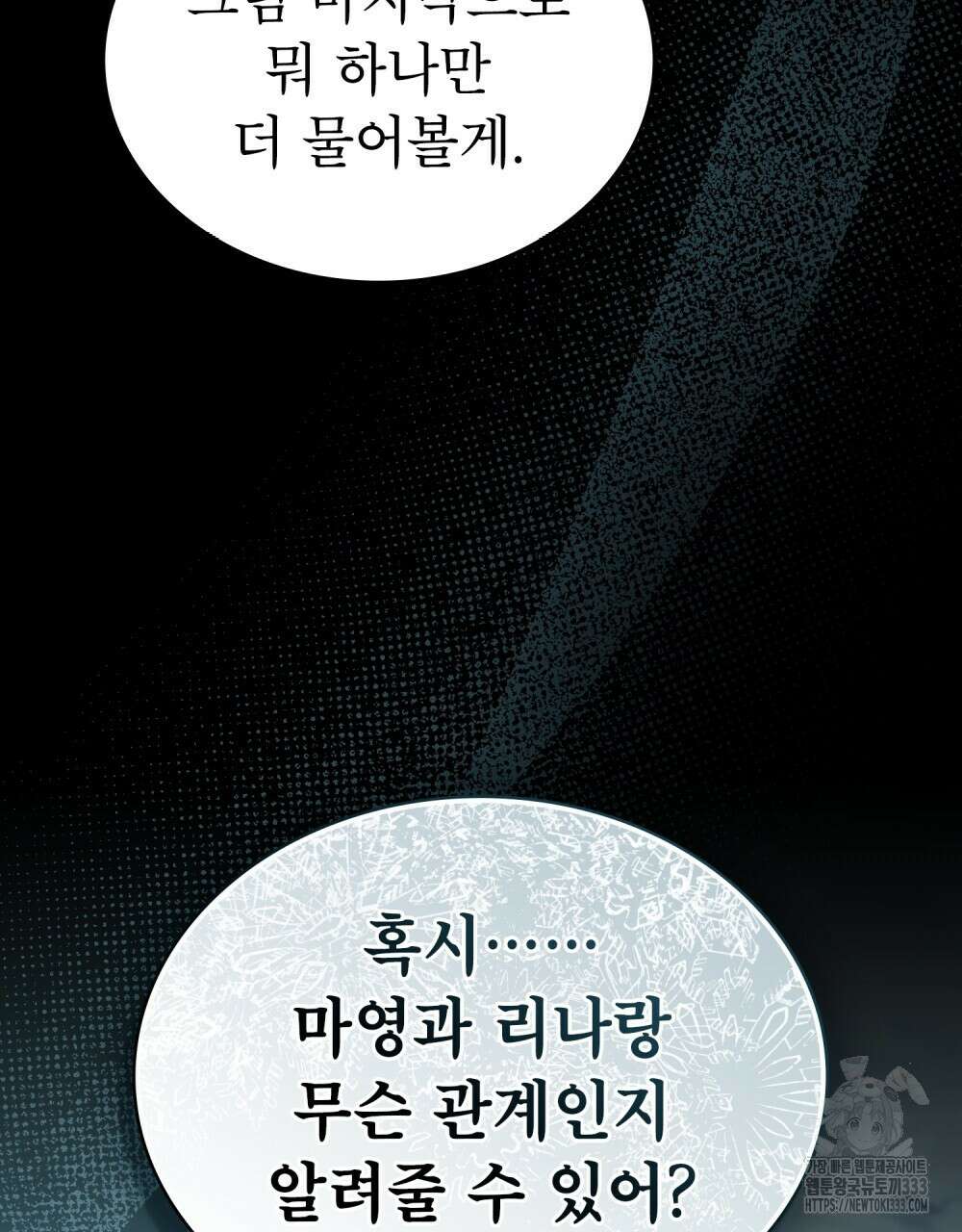 합법적 악역의 사정 78화 86